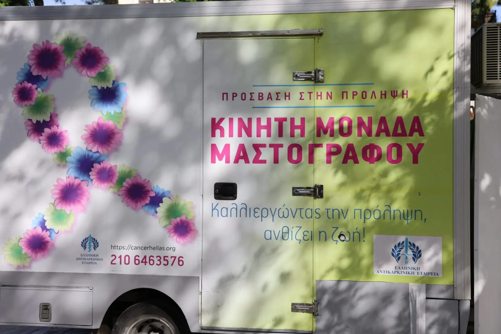 Δωρεάν μαστογραφικός έλεγχος στον κήπο του Προεδρικού Μεγάρου ενόψει της Παγκόσμιας Ημέρας κατά του Καρκίνου του Μαστού 3