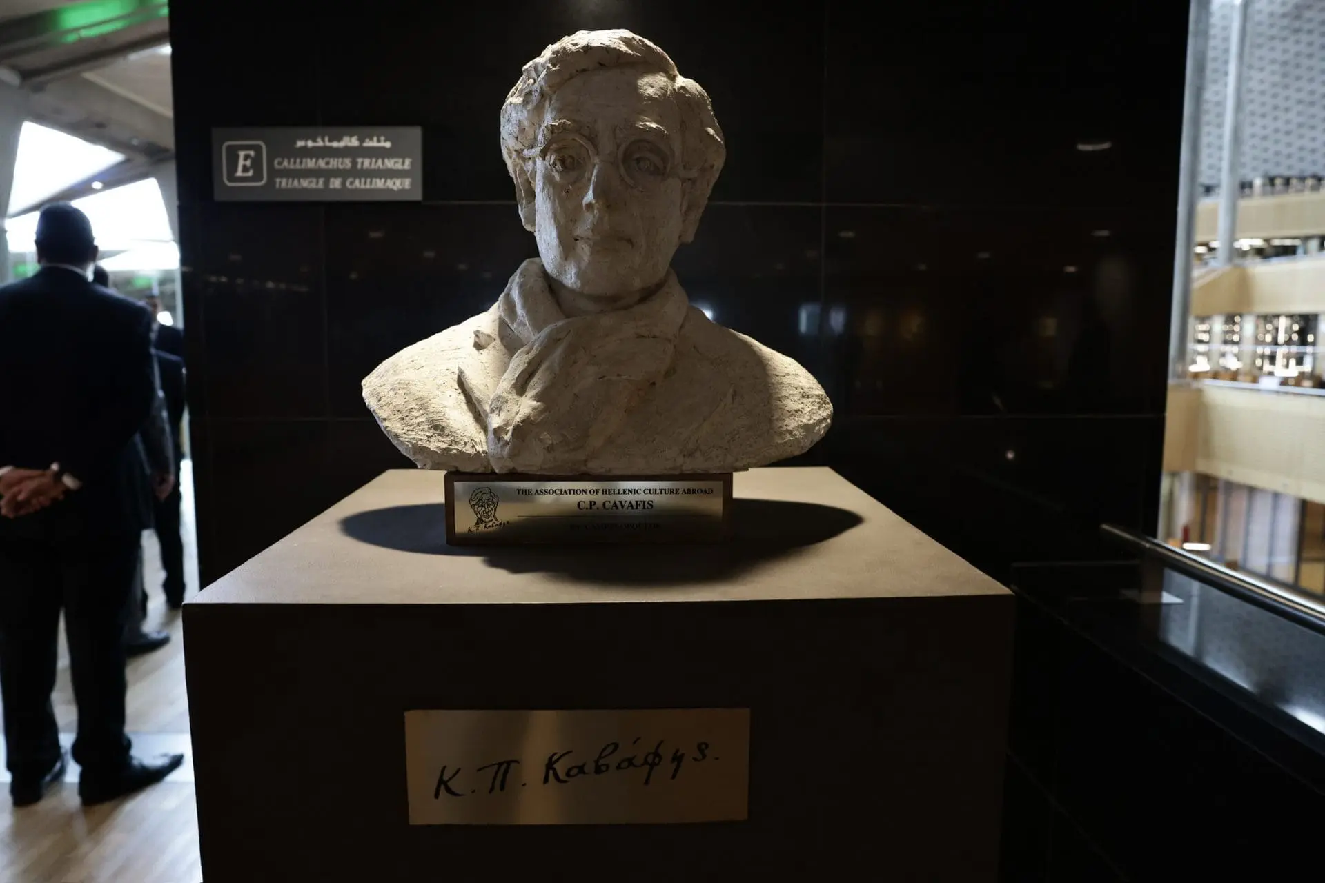 Επίσκεψη στη Βιβλιοθήκη της Αλεξάνδρειας 1