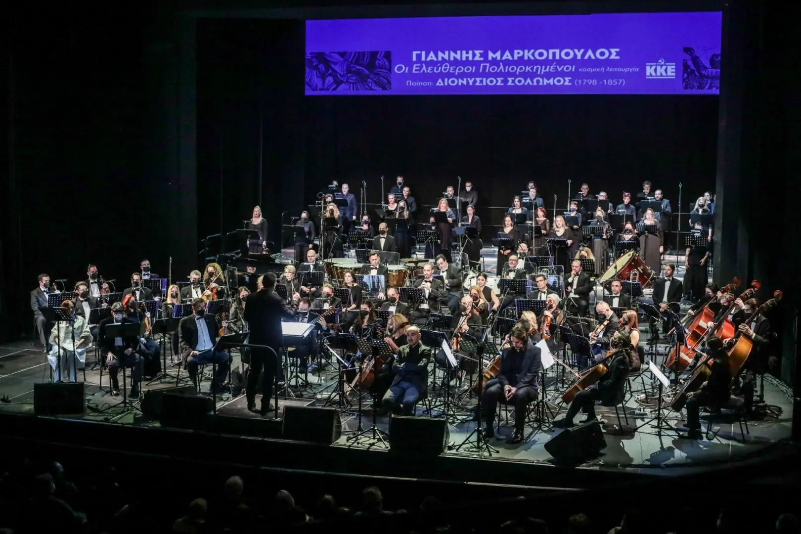 Στη συναυλία του έργου Οι Ελεύθεροι Πολιορκημένοι 1