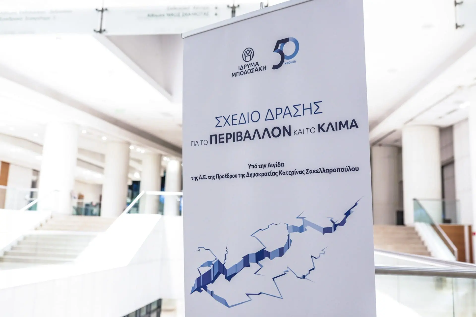 Στην παρουσίαση του Σχεδίου Δράσης για το Περιβάλλον και το Κλίμα 1