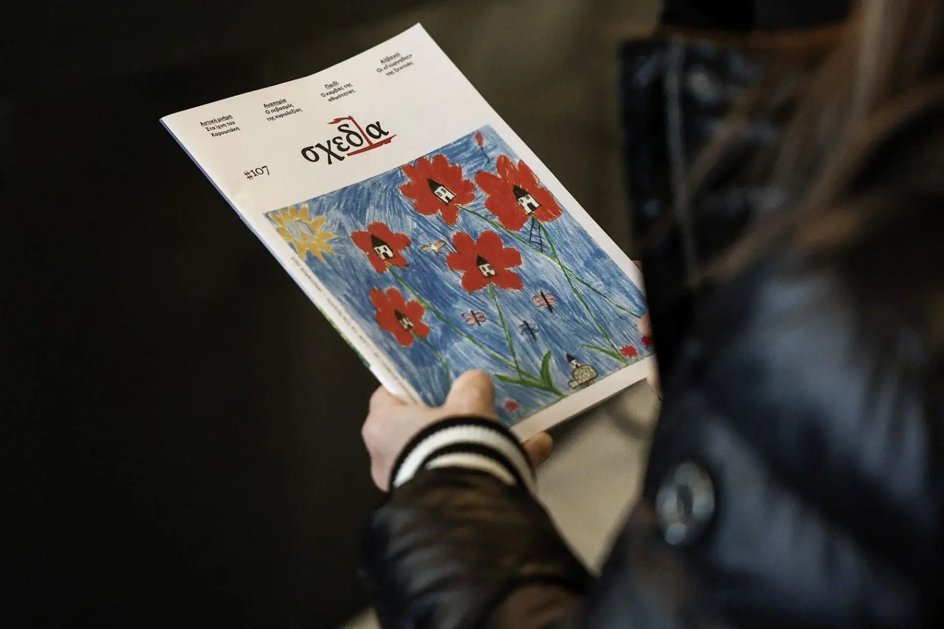 Συνάντηση με πωλητές του περιοδικού δρόμου σχεδία 3